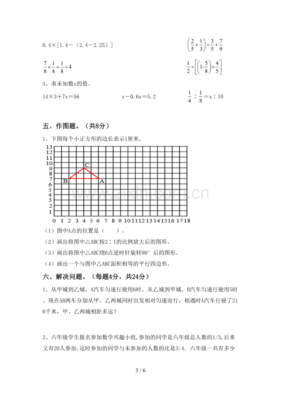 2023年人教版六年级数学下册期末考试题(各版本).doc_第3页