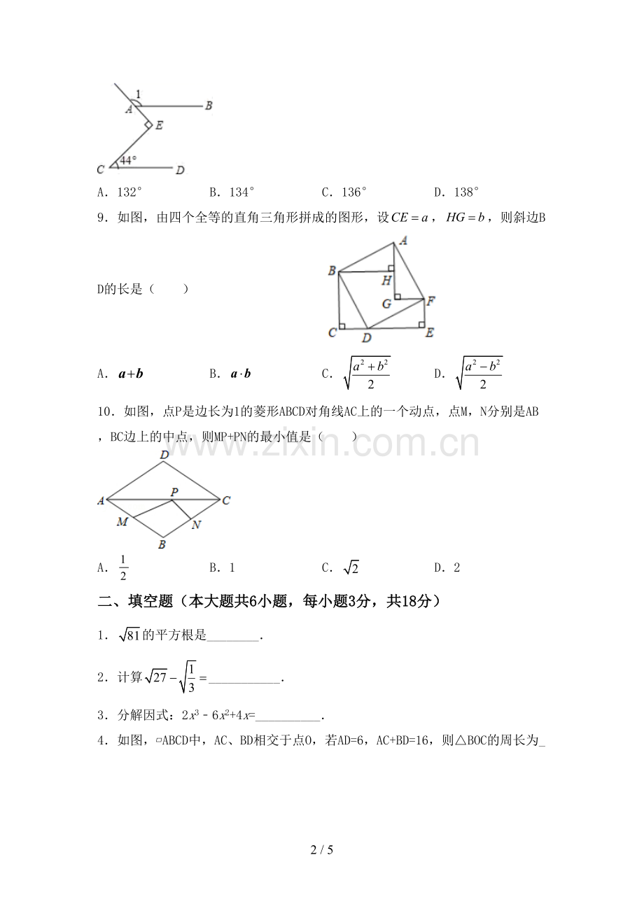 新部编版八年级数学下册期中考试题(真题).doc_第2页