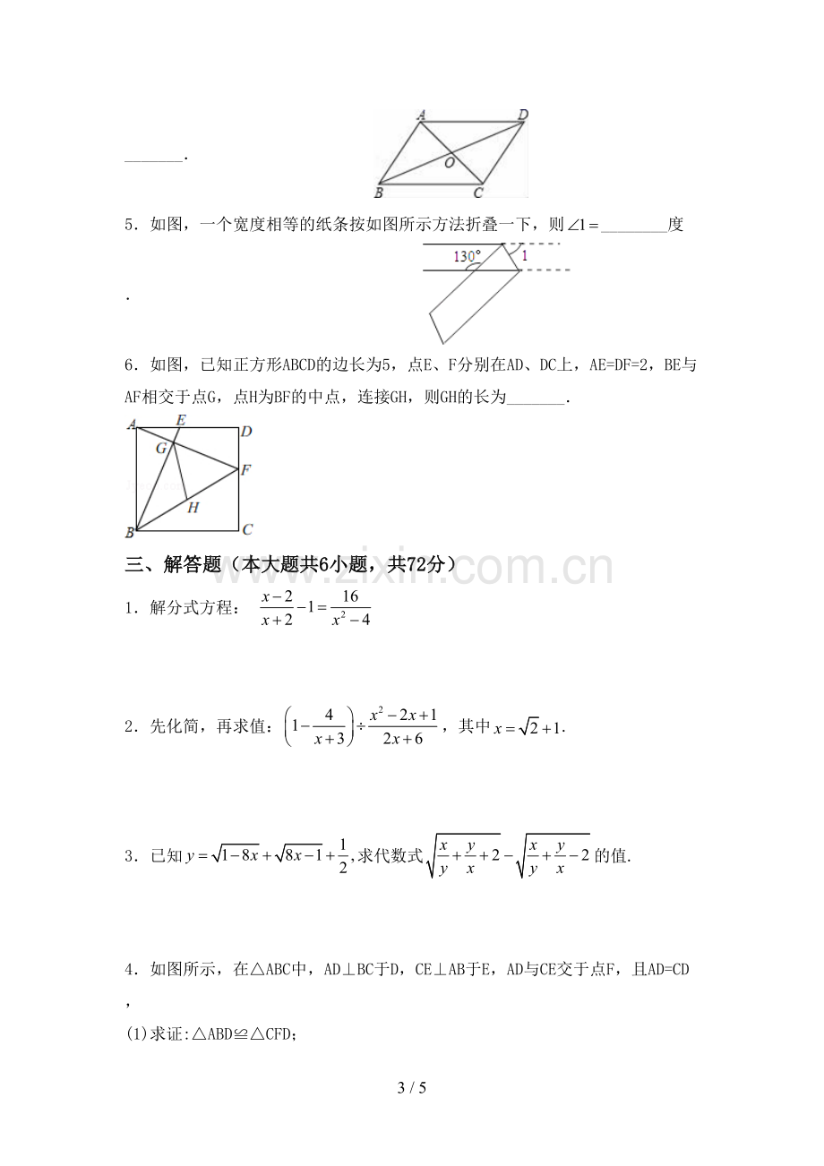 新部编版八年级数学下册期中考试题(真题).doc_第3页