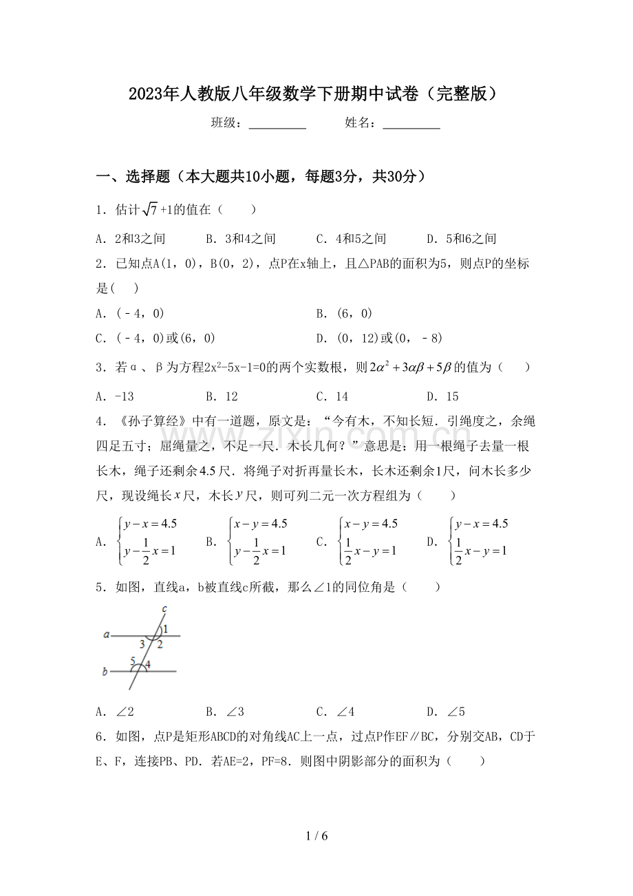 2023年人教版八年级数学下册期中试卷.doc_第1页