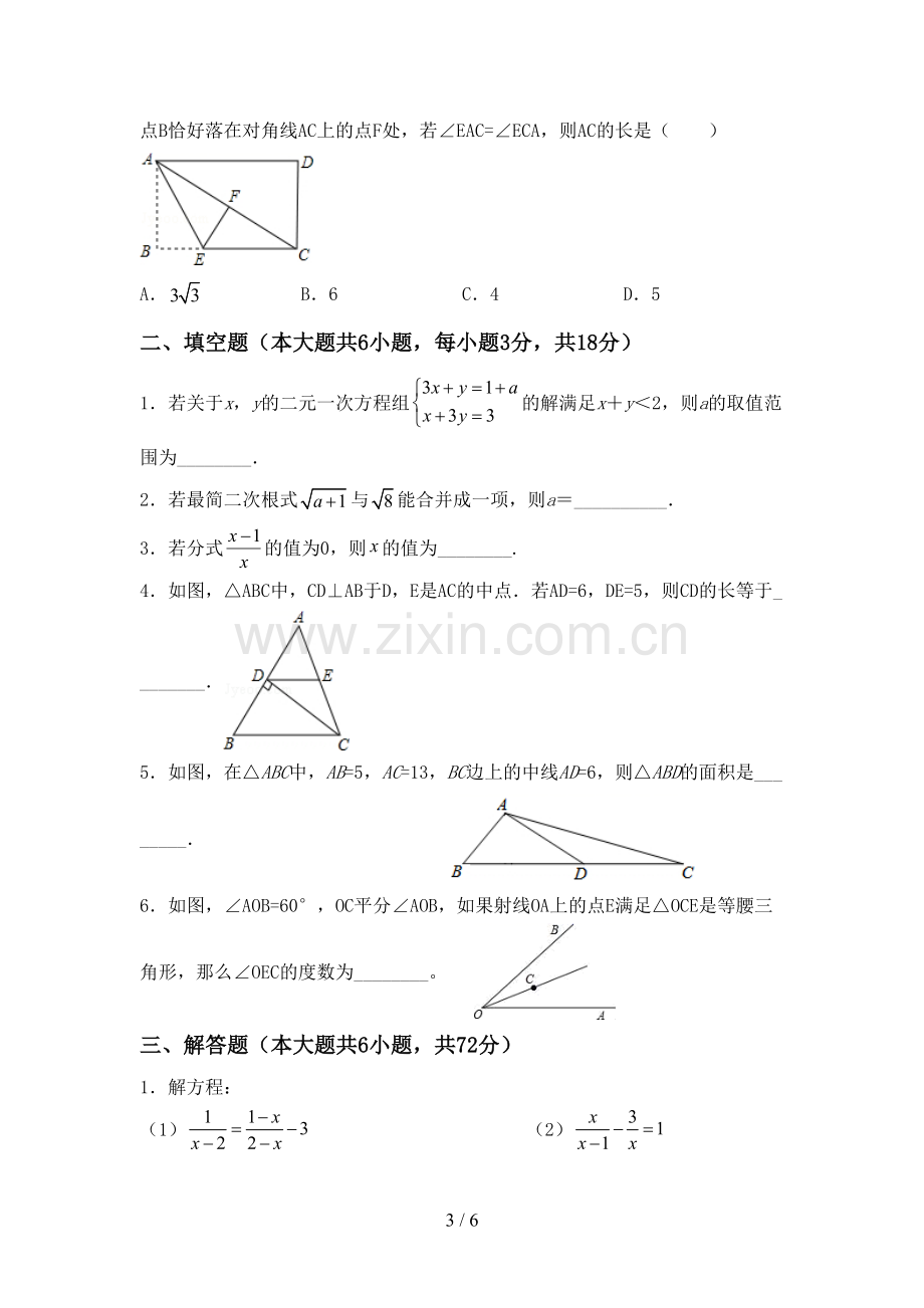 2023年人教版八年级数学下册期中试卷.doc_第3页