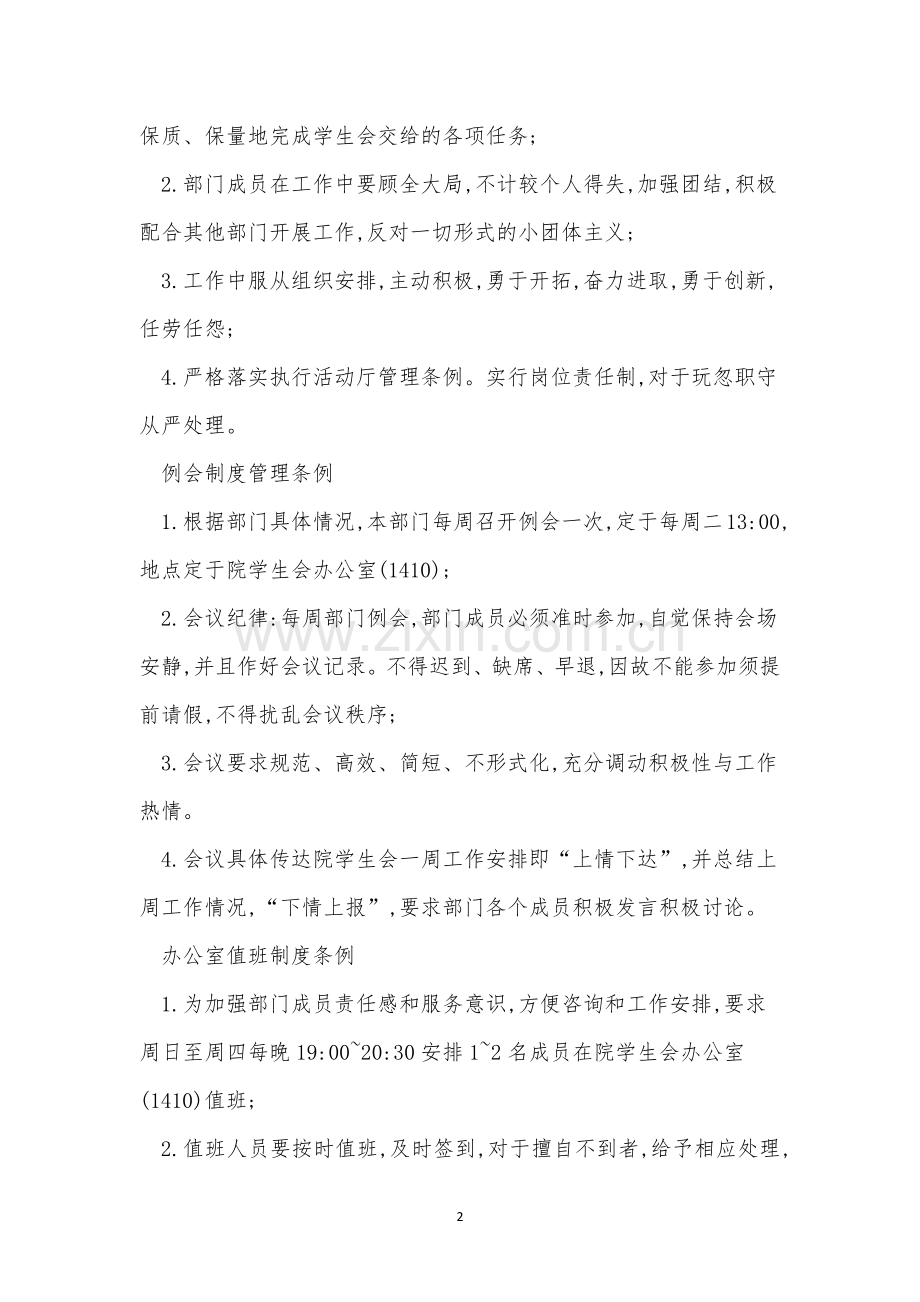 活动中管理制度6篇.docx_第2页