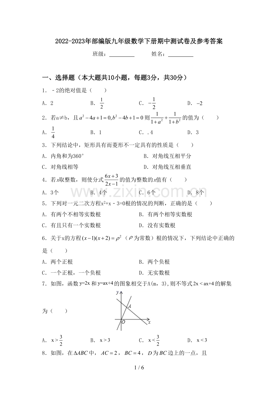 2022-2023年部编版九年级数学下册期中测试卷及参考答案.doc_第1页