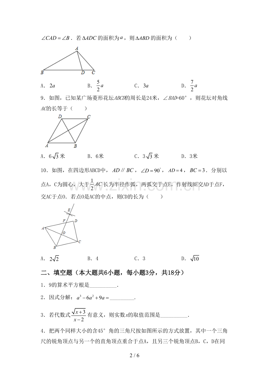 2022-2023年部编版九年级数学下册期中测试卷及参考答案.doc_第2页