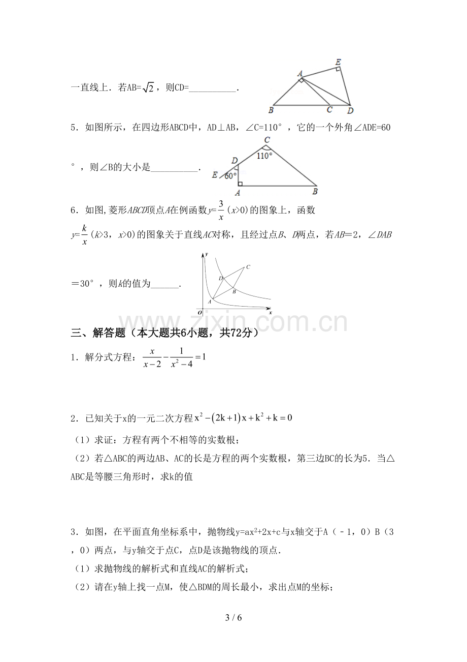 2022-2023年部编版九年级数学下册期中测试卷及参考答案.doc_第3页