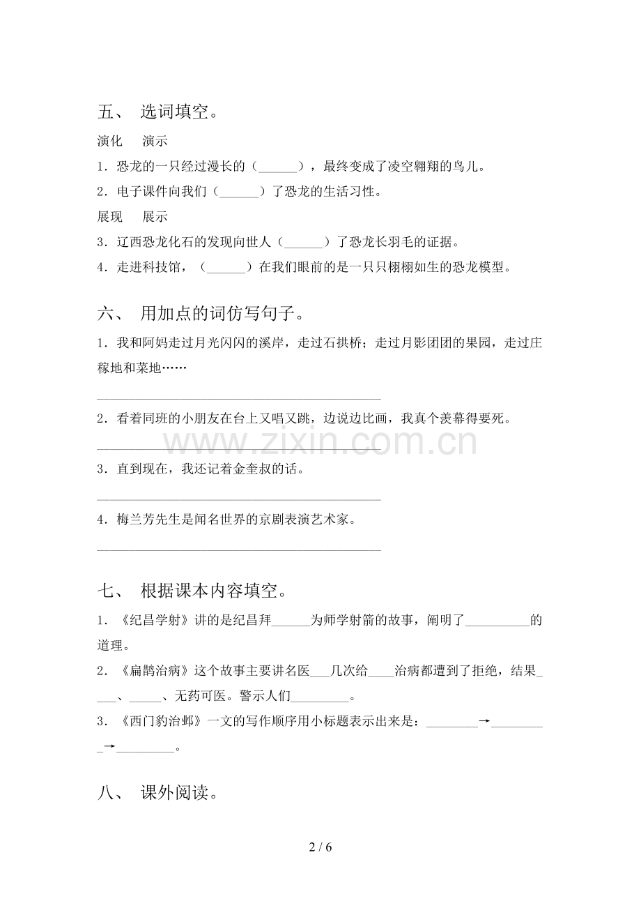 四年级《语文下册》期末试卷及答案1套.doc_第2页