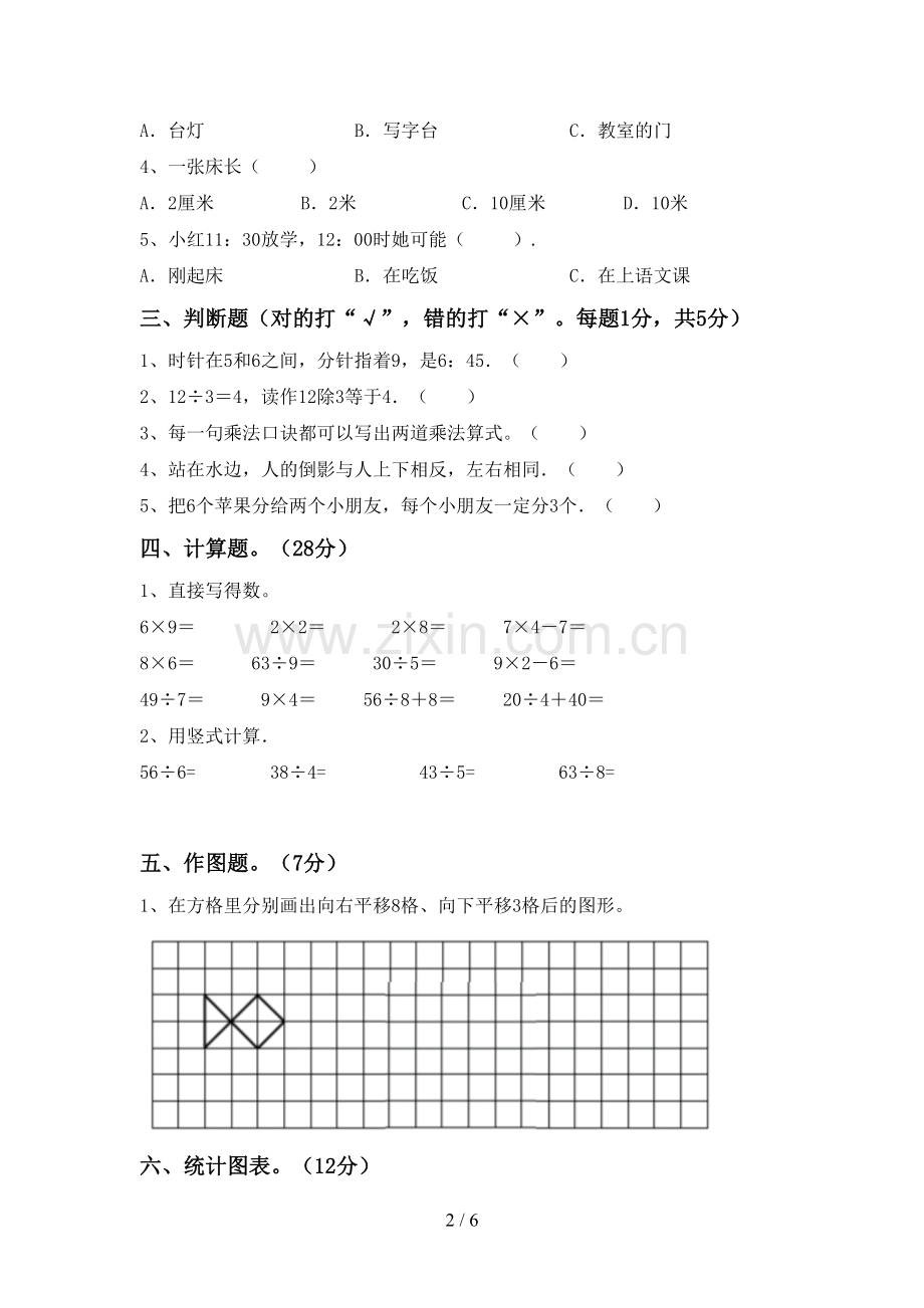 2022-2023年部编版二年级数学下册期末测试卷及答案【审定版】.doc_第2页