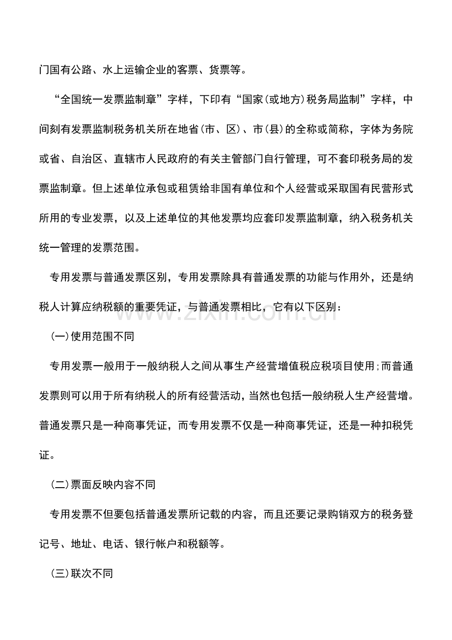 会计实务：财务人需要收藏的四大发票常识.doc_第2页