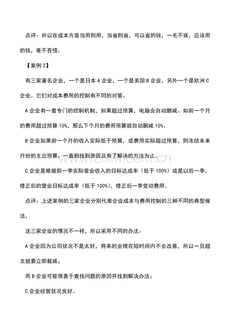 会计实务：企业如何进行费用控制.doc_第2页