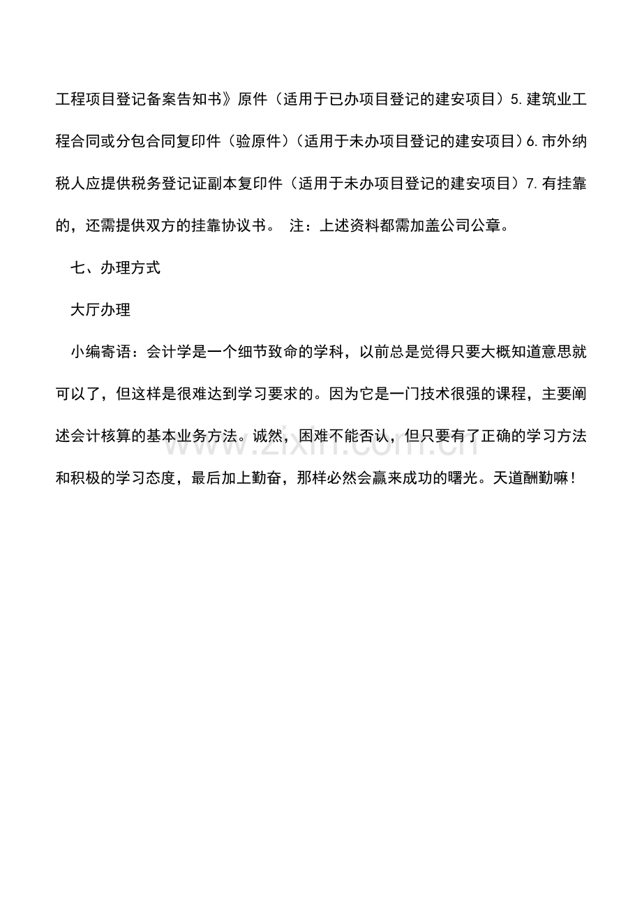 会计实务：建筑业统一发票(代开)——适用于建筑安装业.doc_第2页