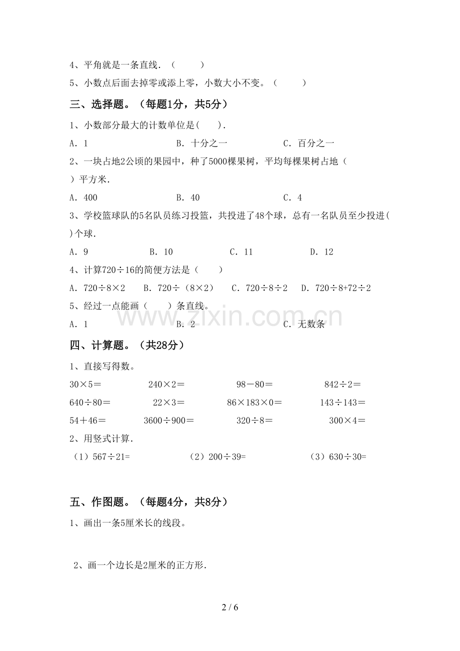 部编人教版四年级数学下册期中考试题及答案.doc_第2页