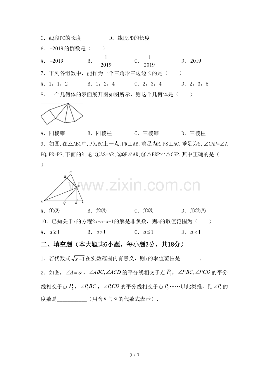 2022-2023年人教版七年级数学下册期中测试卷附答案.doc_第2页