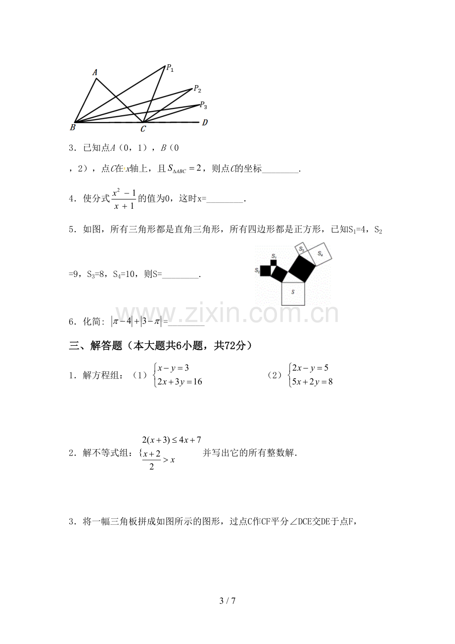 2022-2023年人教版七年级数学下册期中测试卷附答案.doc_第3页