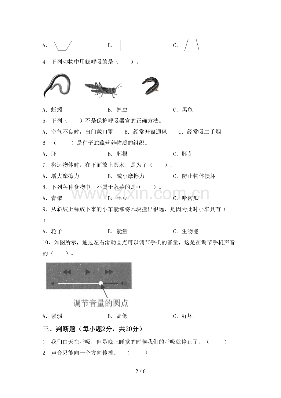 2023年人教版四年级科学下册期中试卷及答案【通用】.doc_第2页