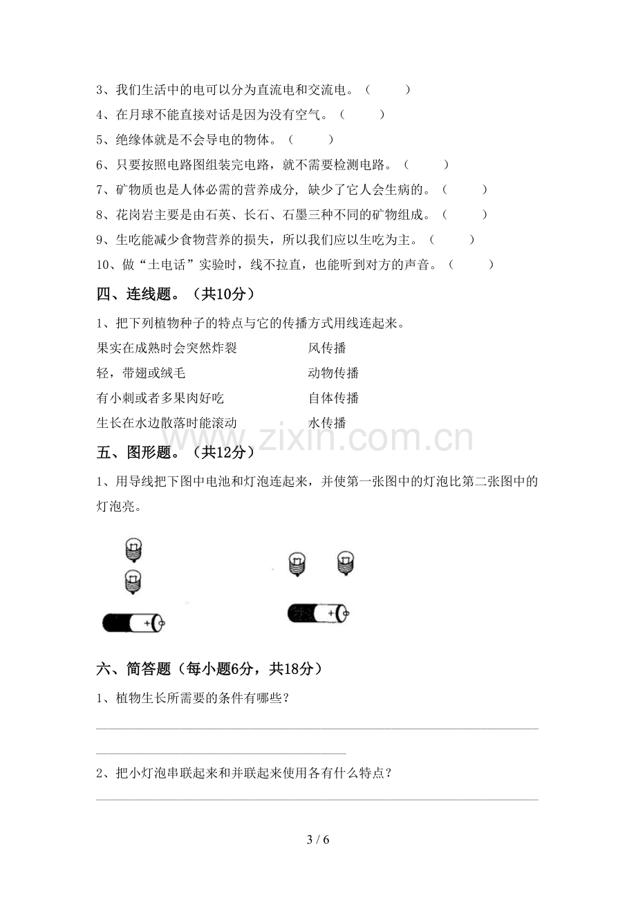 2023年人教版四年级科学下册期中试卷及答案【通用】.doc_第3页