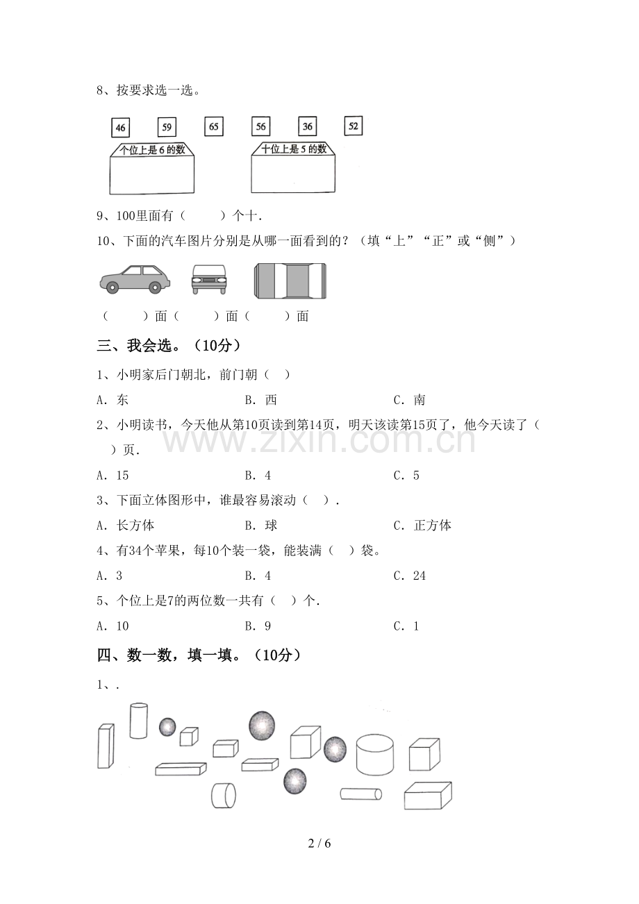 新人教版一年级数学下册期末考试题(汇总).doc_第2页