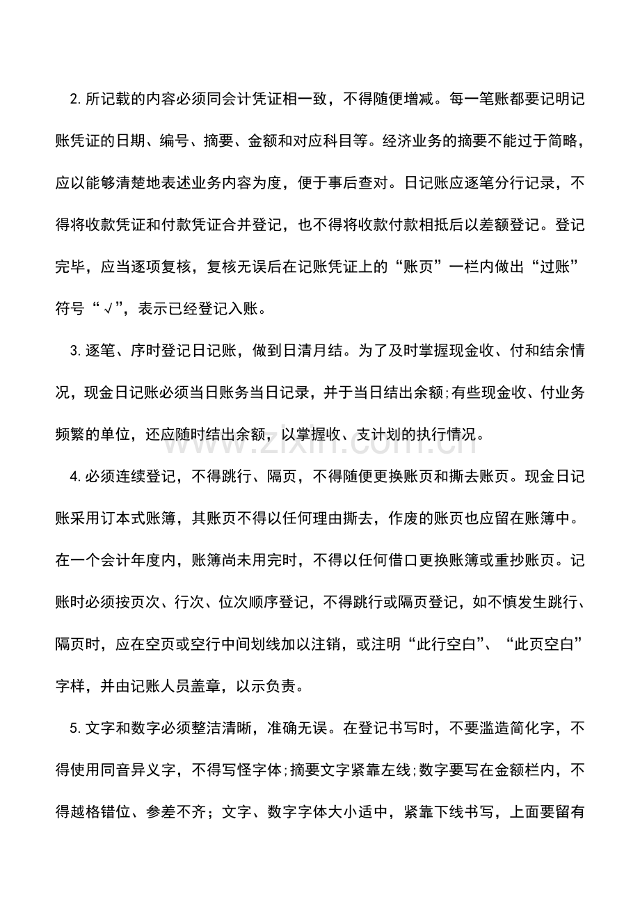 会计实务：怎样启用和登记现金日记账？.doc_第2页