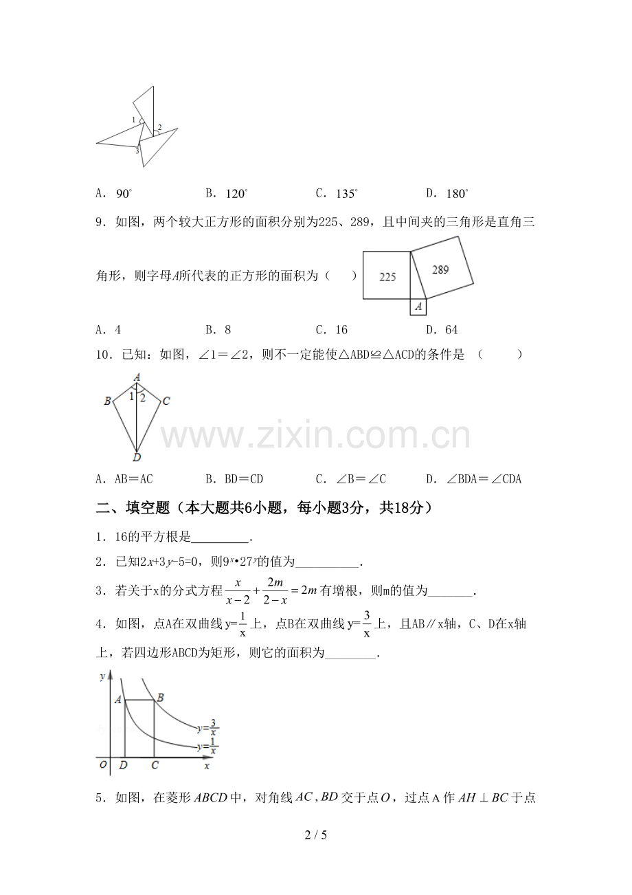 人教版八年级数学下册期中测试卷(汇总).doc_第2页