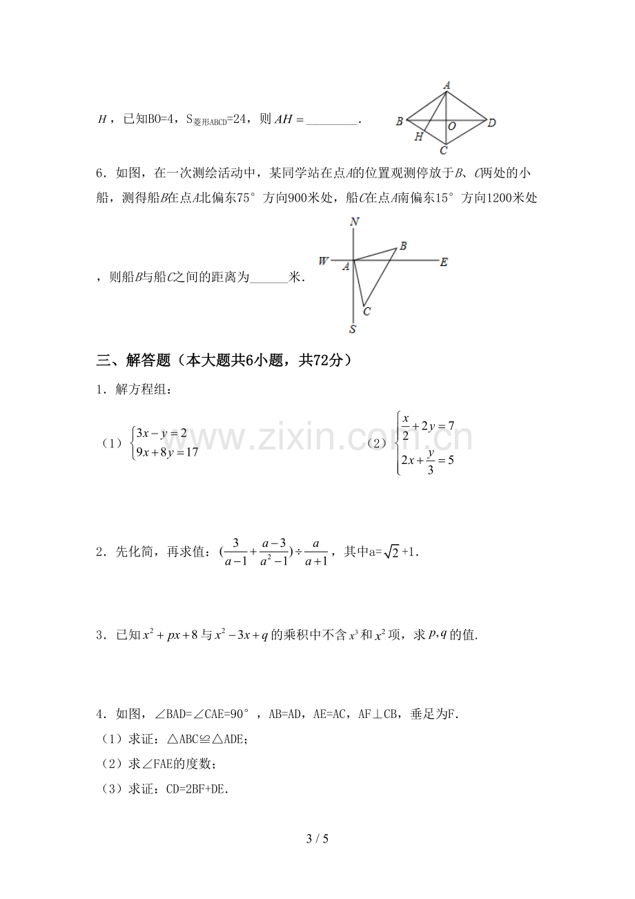 人教版八年级数学下册期中测试卷(汇总).doc_第3页