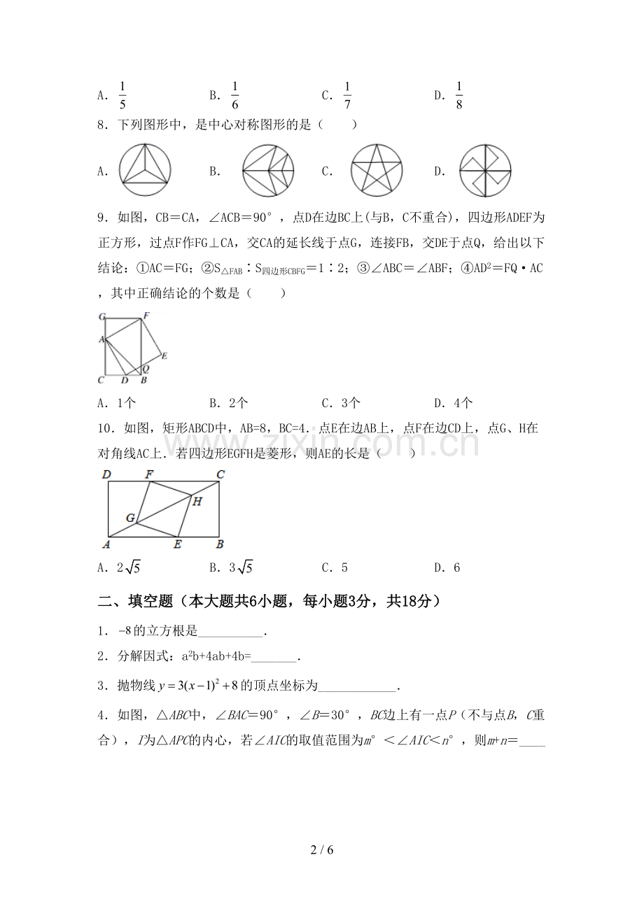 2022-2023年人教版九年级数学下册期中测试卷.doc_第2页