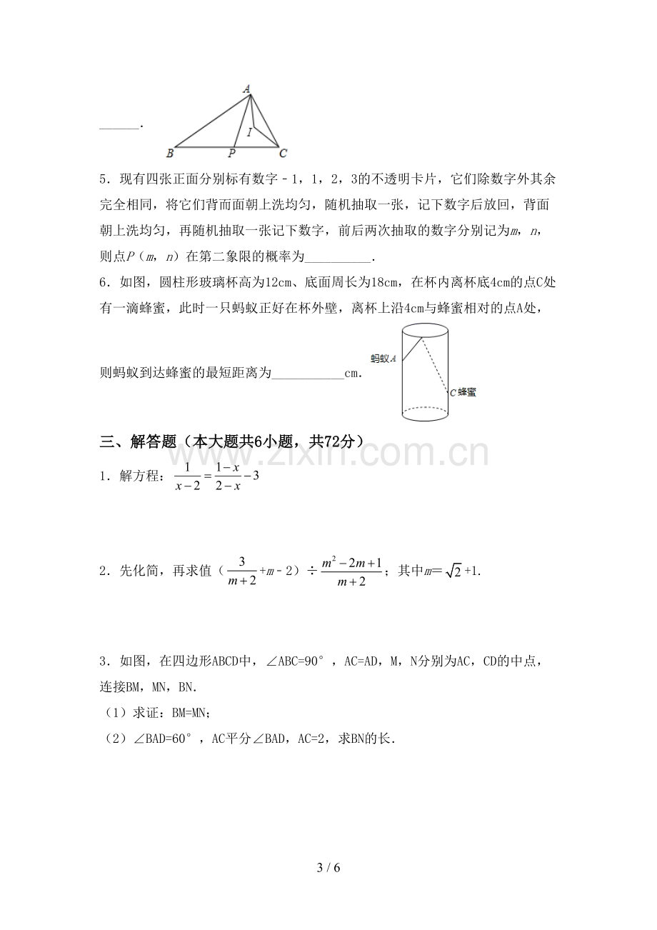 2022-2023年人教版九年级数学下册期中测试卷.doc_第3页