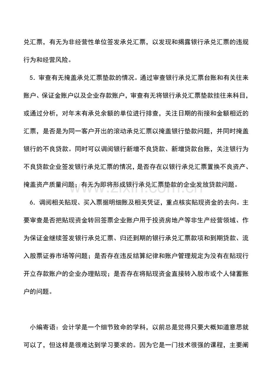 会计实务：银行承兑汇票如何审计？.doc_第3页