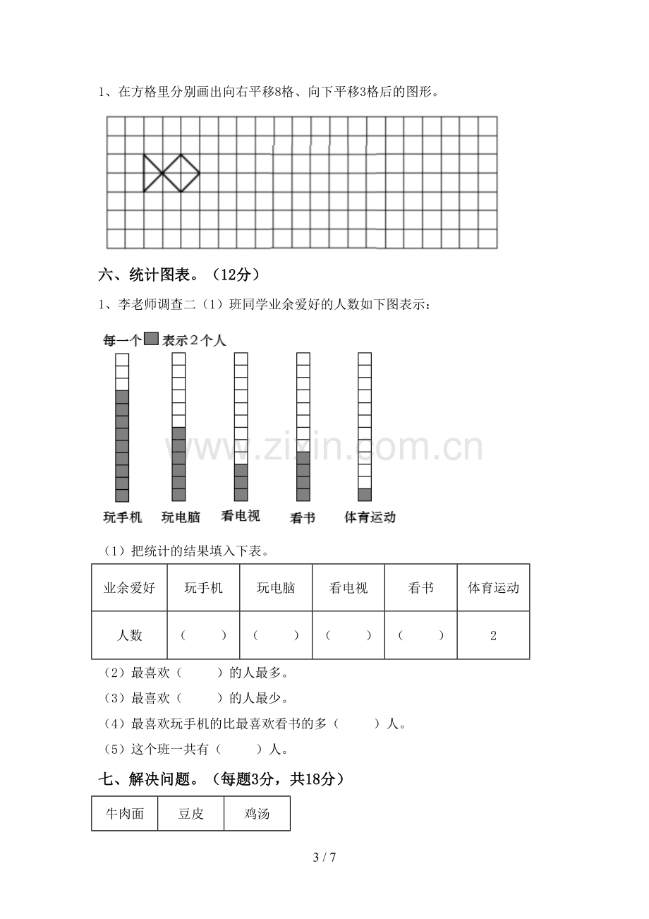 二年级数学下册期末测试卷附答案.doc_第3页