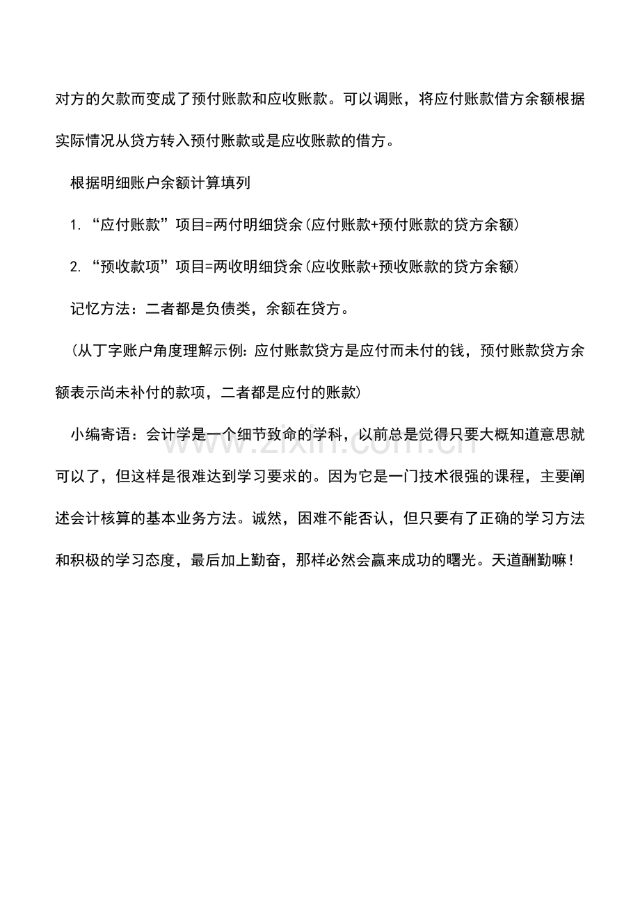 会计实务：应付账款贷方是指什么-.doc_第2页