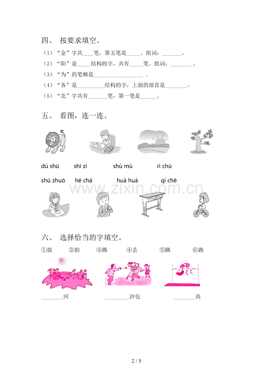 部编人教版一年级语文下册期末测试卷一.doc_第2页