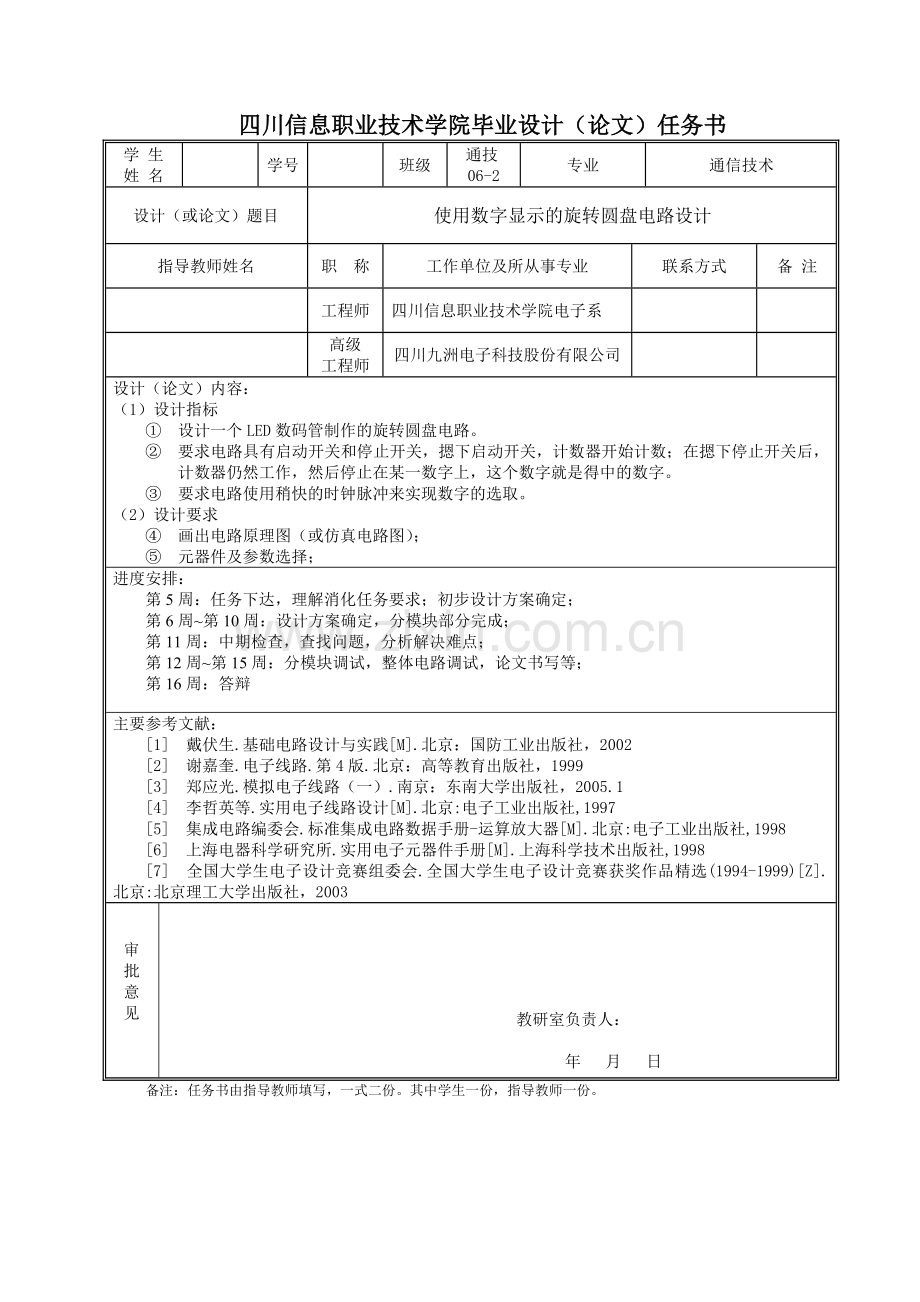 使用数字显示的旋转圆盘电路说明书.doc_第2页