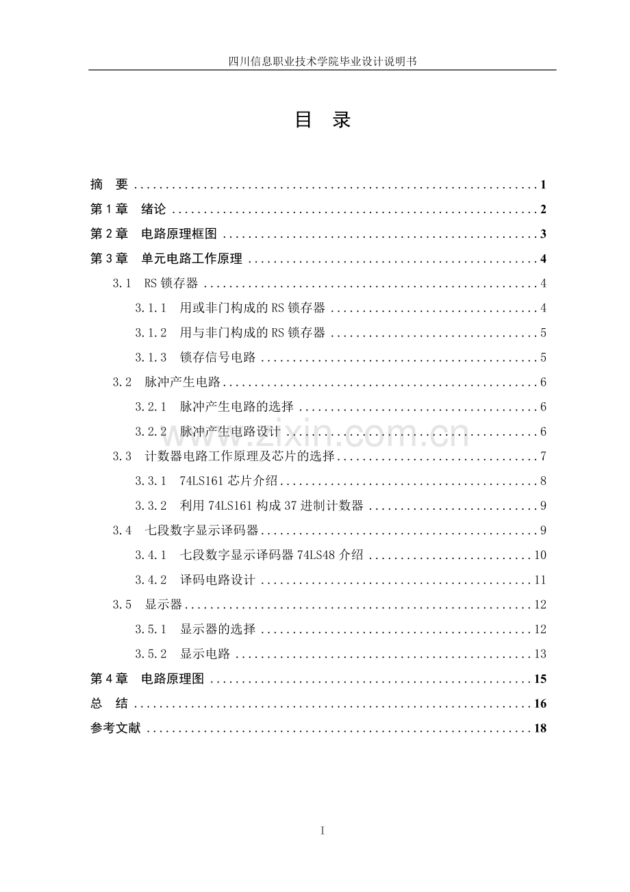 使用数字显示的旋转圆盘电路说明书.doc_第3页