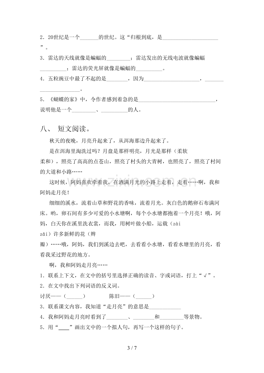 部编人教版四年级语文下册期末测试卷附答案.doc_第3页