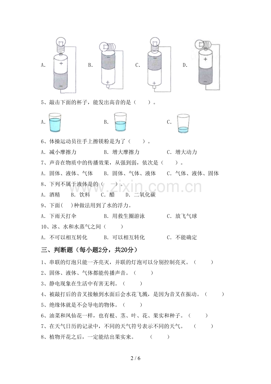 苏教版四年级科学下册期中考试卷.doc_第2页