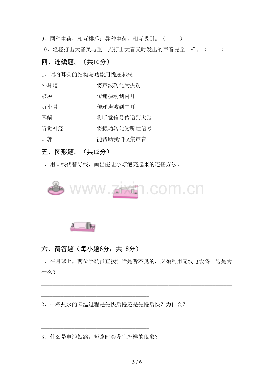 苏教版四年级科学下册期中考试卷.doc_第3页