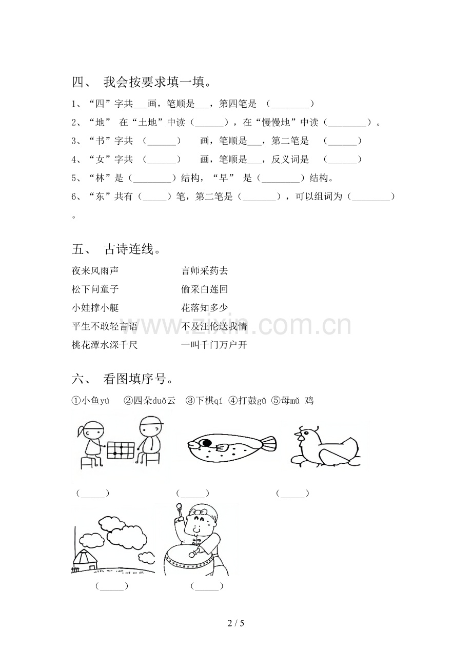 部编版一年级语文下册期末测试卷及参考答案.doc_第2页