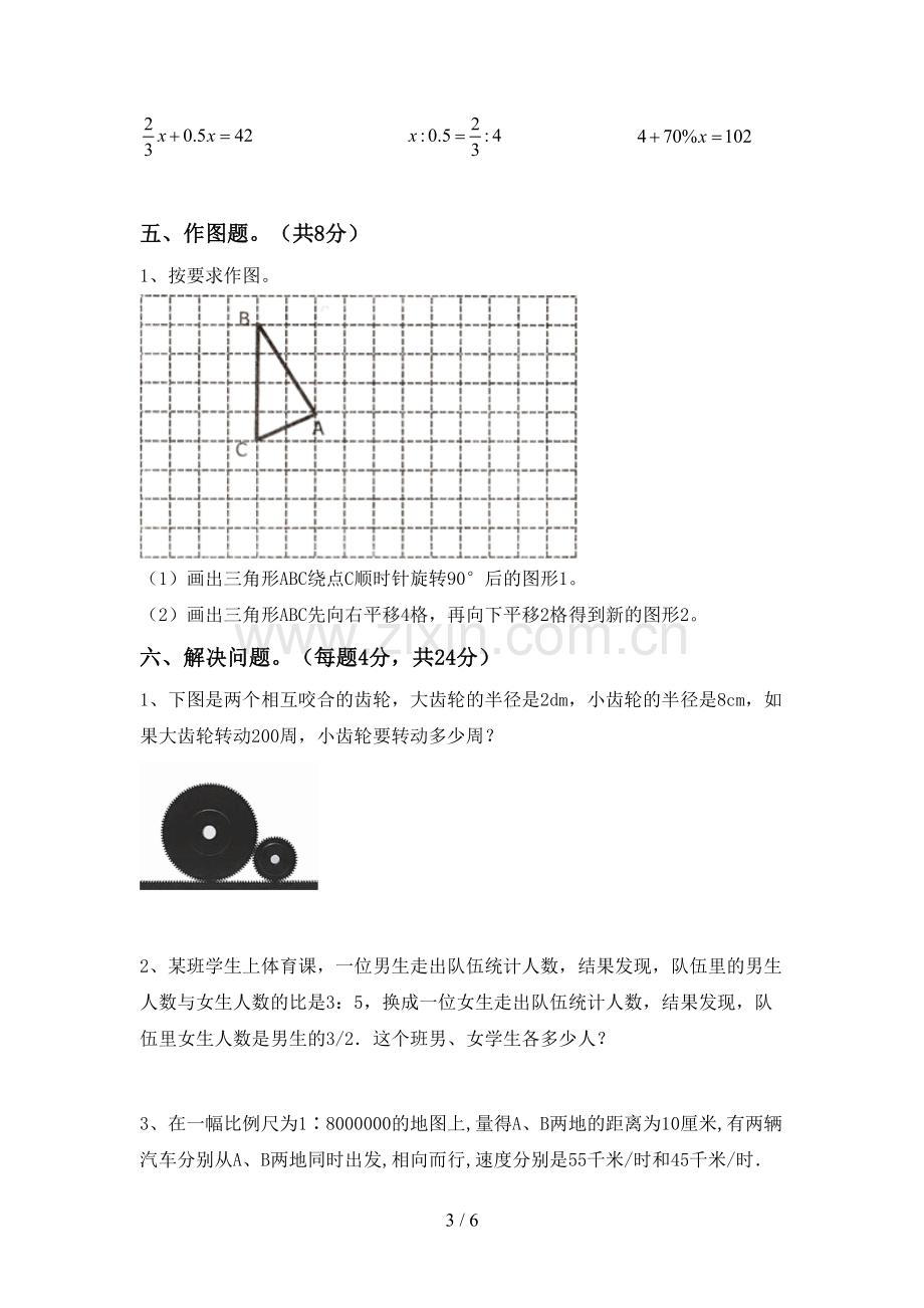 2023年部编版六年级数学下册期中试卷.doc_第3页