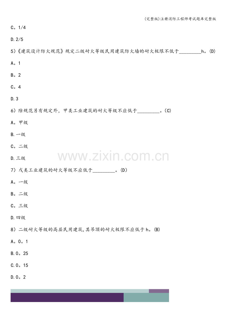 注册消防工程师考试题库.doc_第2页