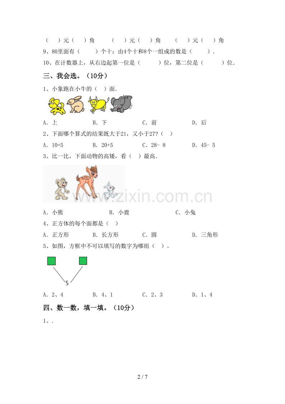 2023年人教版一年级数学下册期中考试题及参考答案.doc_第2页