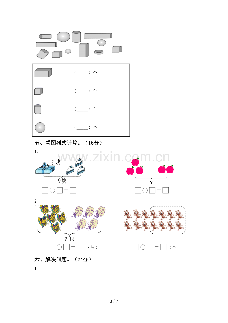 2023年人教版一年级数学下册期中考试题及参考答案.doc_第3页