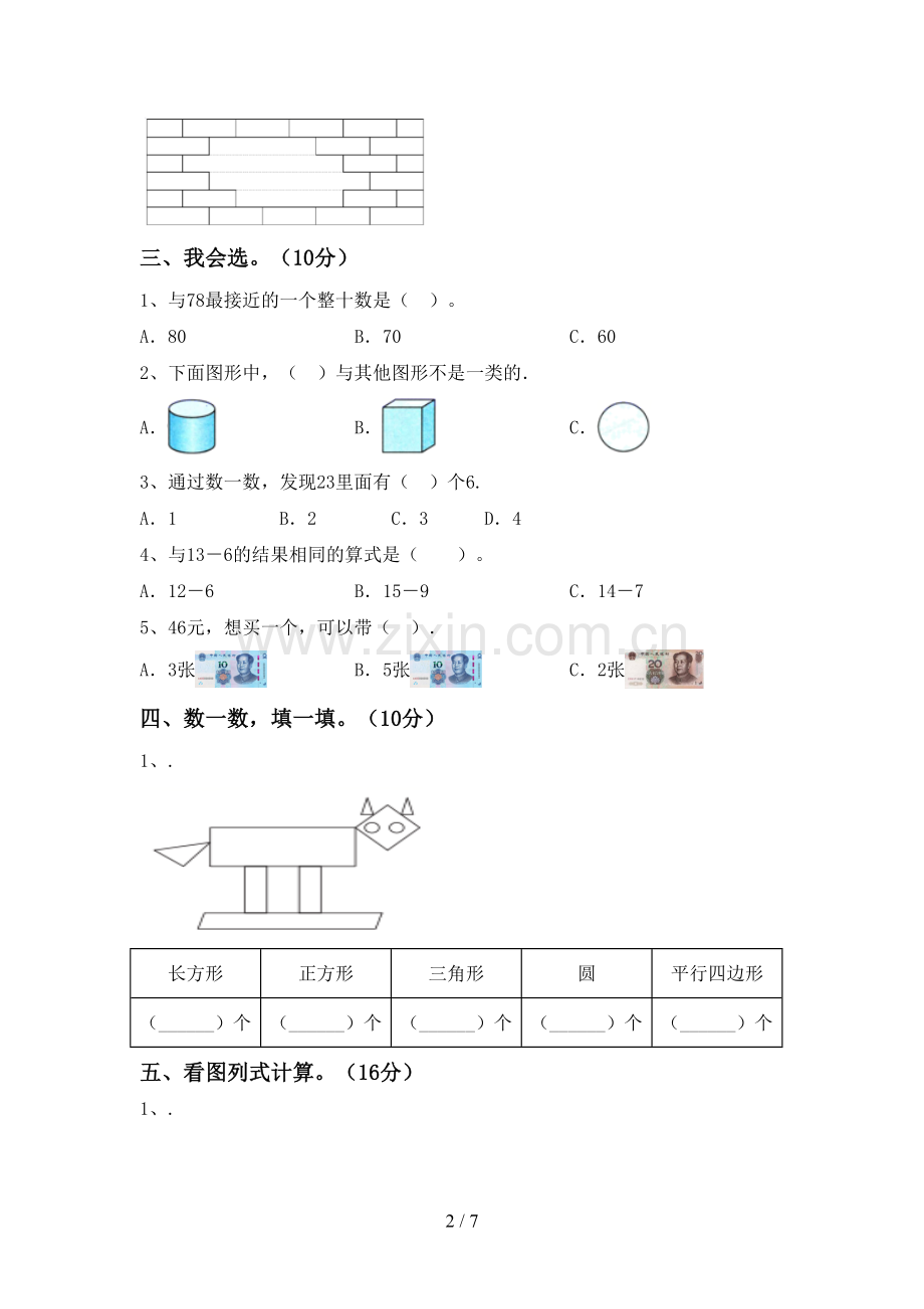 2023年部编版一年级数学下册期末考试题及答案2.doc_第2页