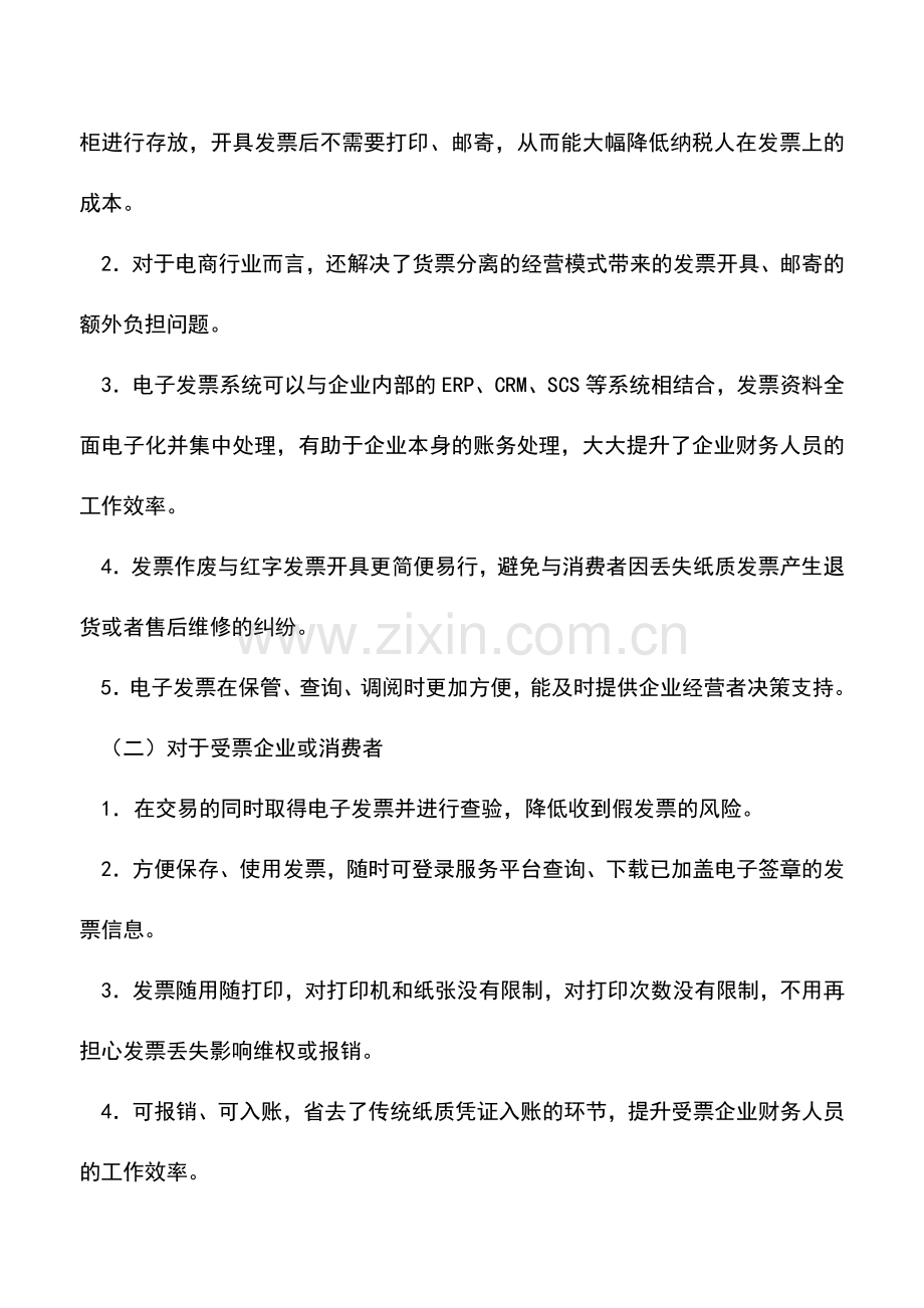 会计实务：8个问题教你如何开具和使用电子发票.doc_第2页