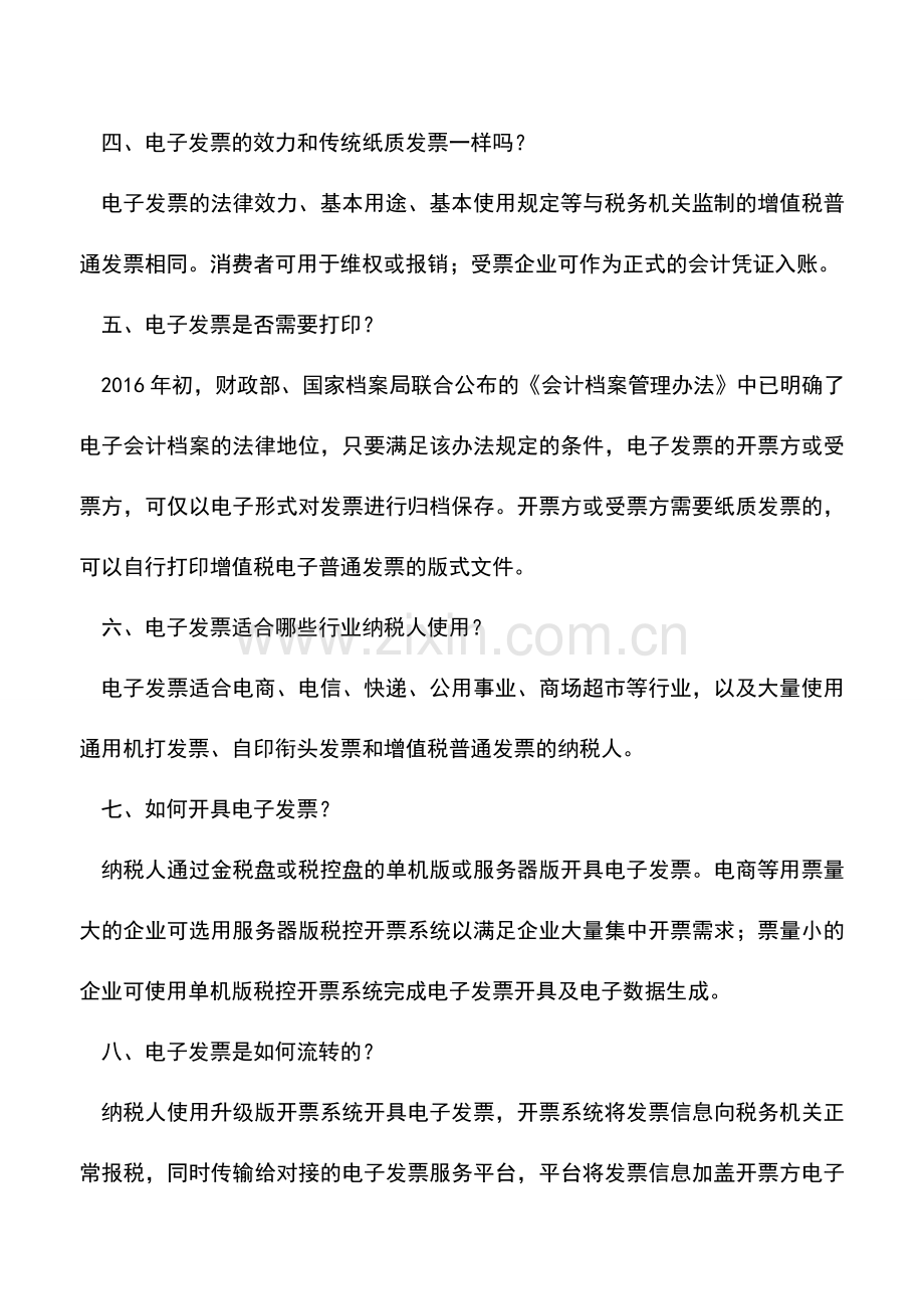 会计实务：8个问题教你如何开具和使用电子发票.doc_第3页