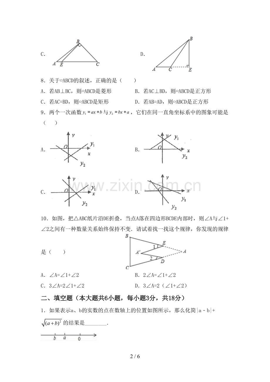 新人教版八年级数学下册期中测试卷【及参考答案】.doc_第2页