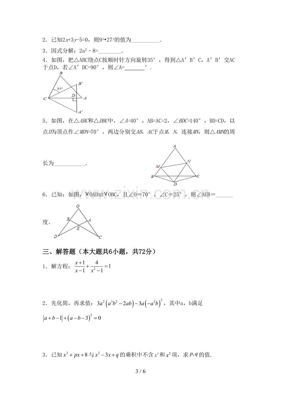 新人教版八年级数学下册期中测试卷【及参考答案】.doc_第3页