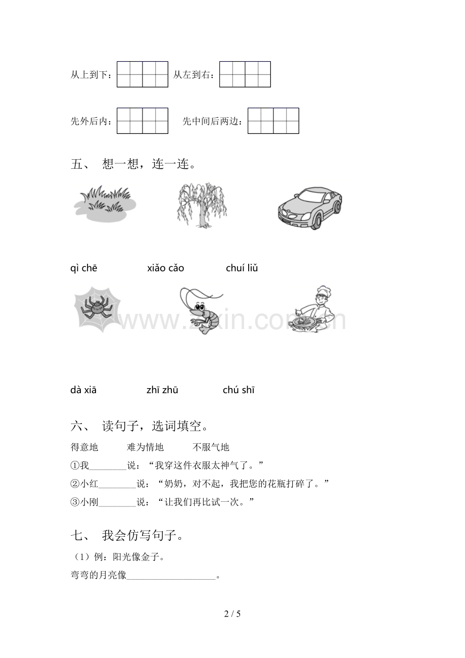 一年级语文下册期末考试题及答案【审定版】.doc_第2页