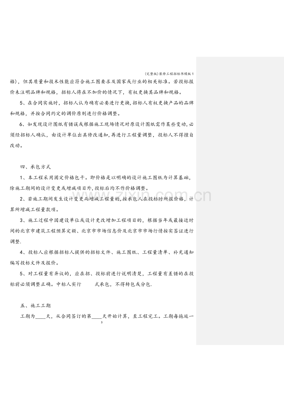 装修工程招标书模板1.doc_第3页