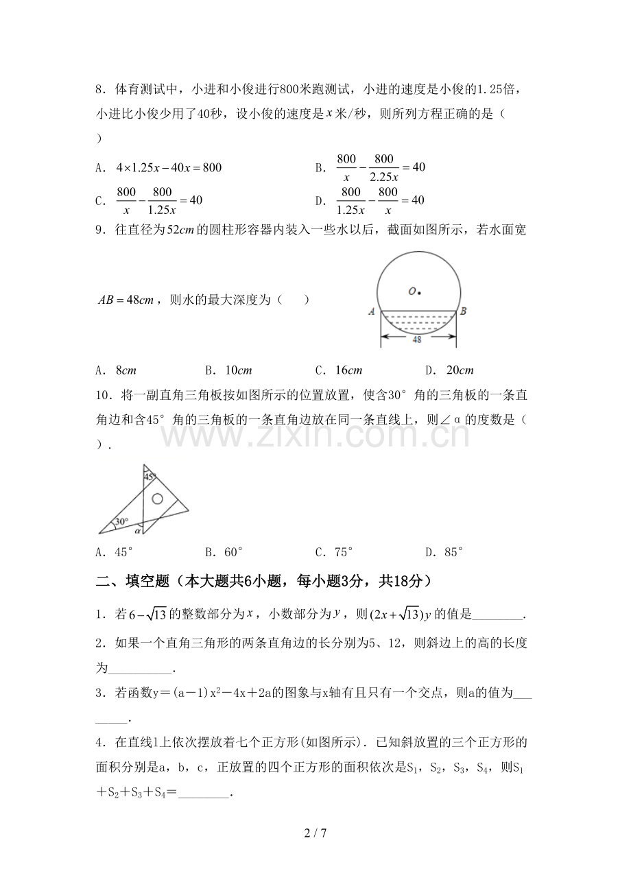 新部编版八年级数学下册期中试卷(参考答案).doc_第2页