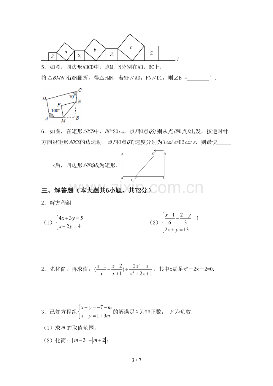 新部编版八年级数学下册期中试卷(参考答案).doc_第3页