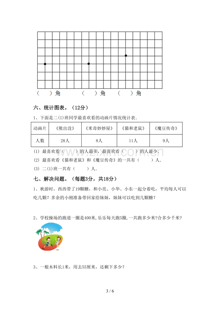 新人教版二年级数学下册期末测试卷及答案【各版本】.doc_第3页