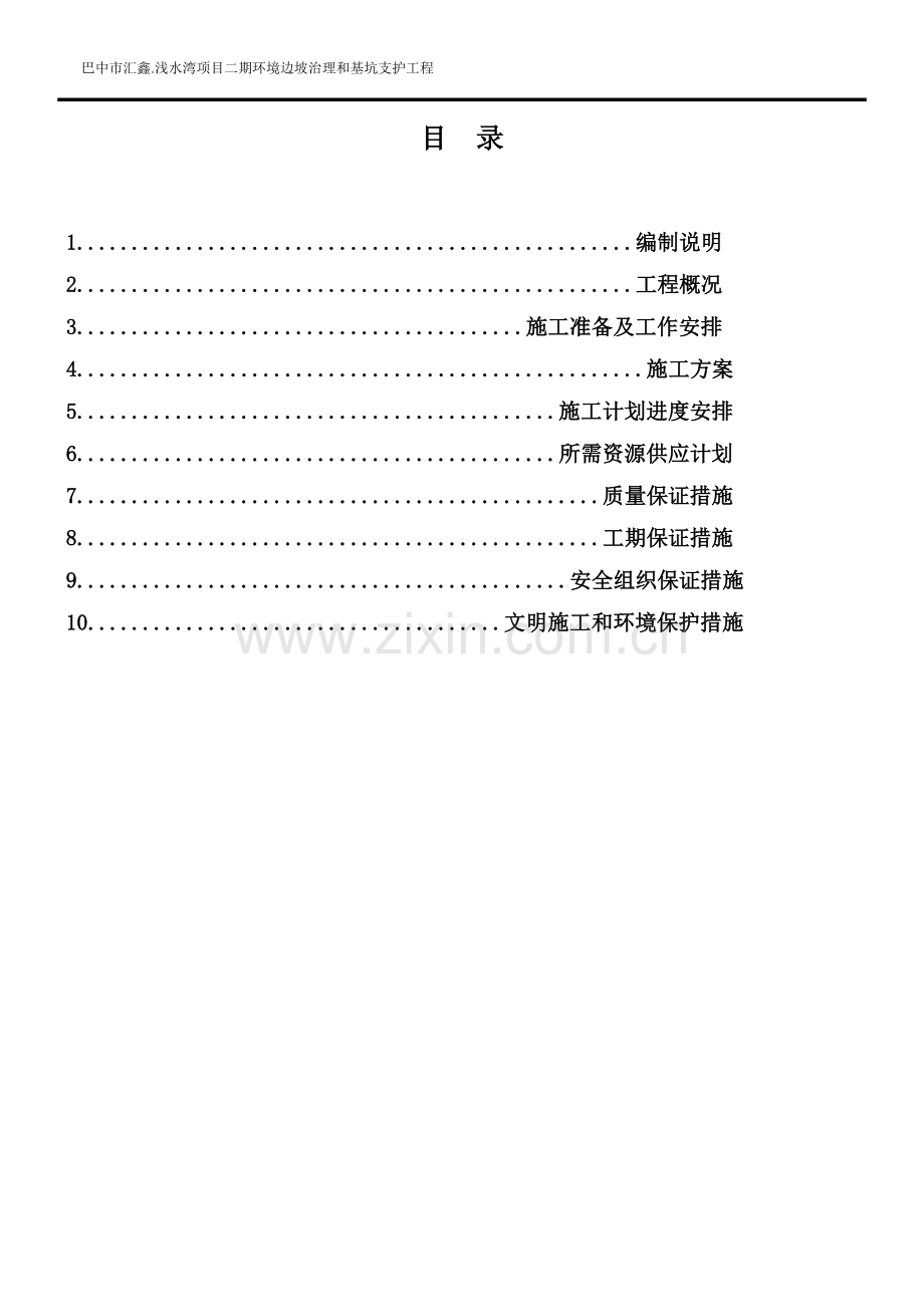 水浅湾边坡及基坑支护抗滑桩专项施工方案.doc_第2页